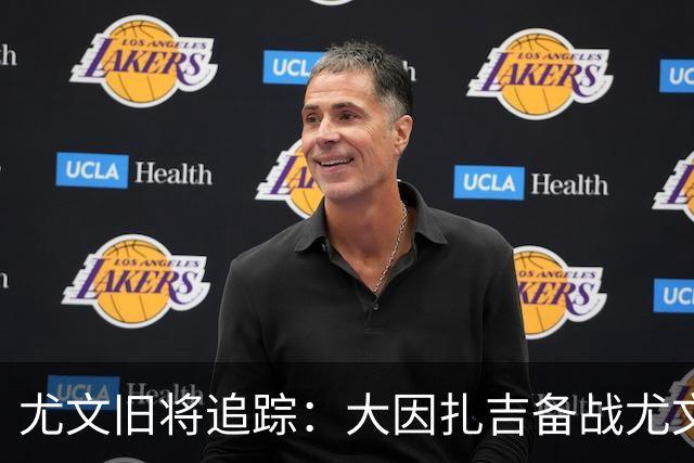 尤文旧将追踪：大因扎吉备战尤文，阿毛里米科利观战，博格巴养伤