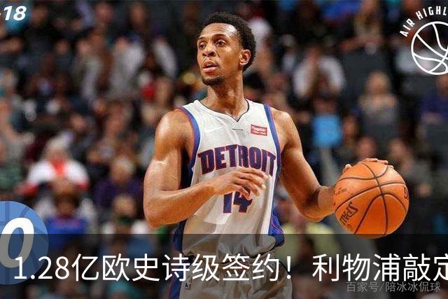 1.28亿欧史诗级签约！利物浦敲定巴尔科拉，伊劳拉锋线再升级