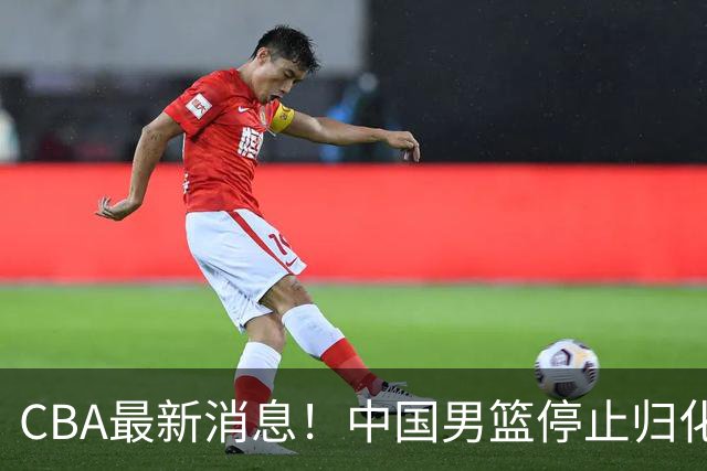 CBA最新消息！中国男篮停止归化，怀特塞德事件七月份出说明，新疆续约阿不都沙拉木